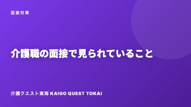 面接対策 eBook表紙