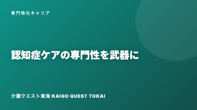 認知症ケア専門特化 eBook表紙