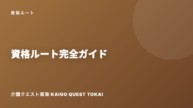 資格ルート eBook表紙