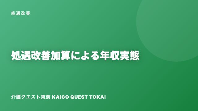 処遇改善加算 eBook表紙